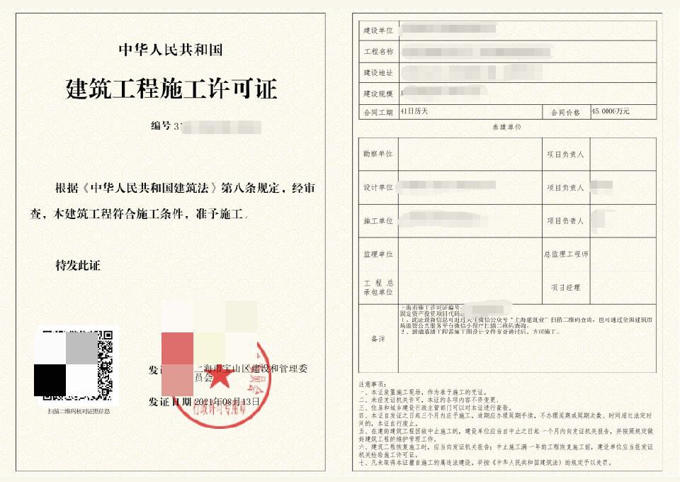 宝山区施工许可证办理