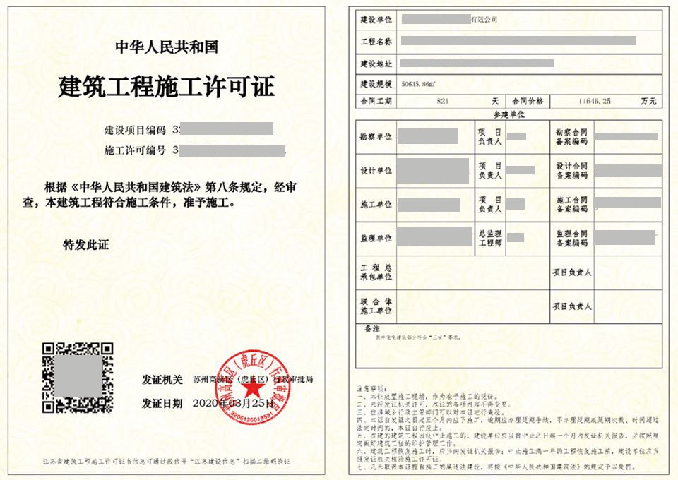 苏州施工许可证办理