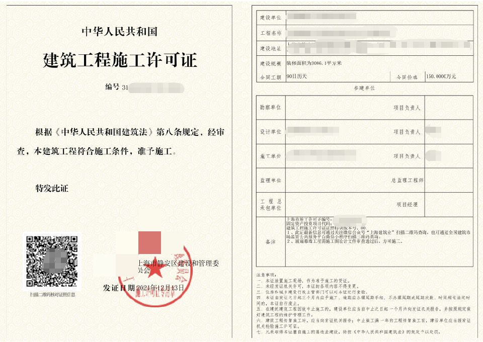 静安区施工许可证办理