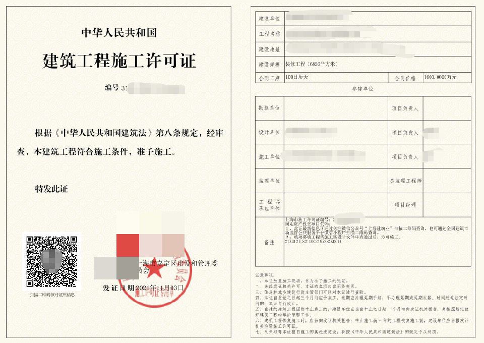 嘉定区施工许可证办理