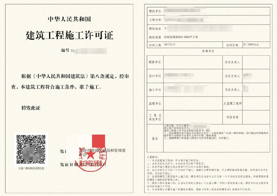 黄浦区施工许可证办理