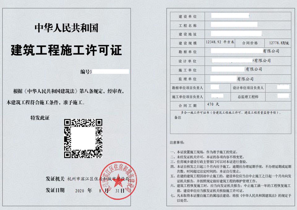 杭州施工许可证办理