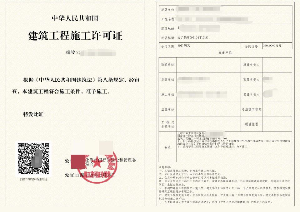 闵行区施工许可证办理