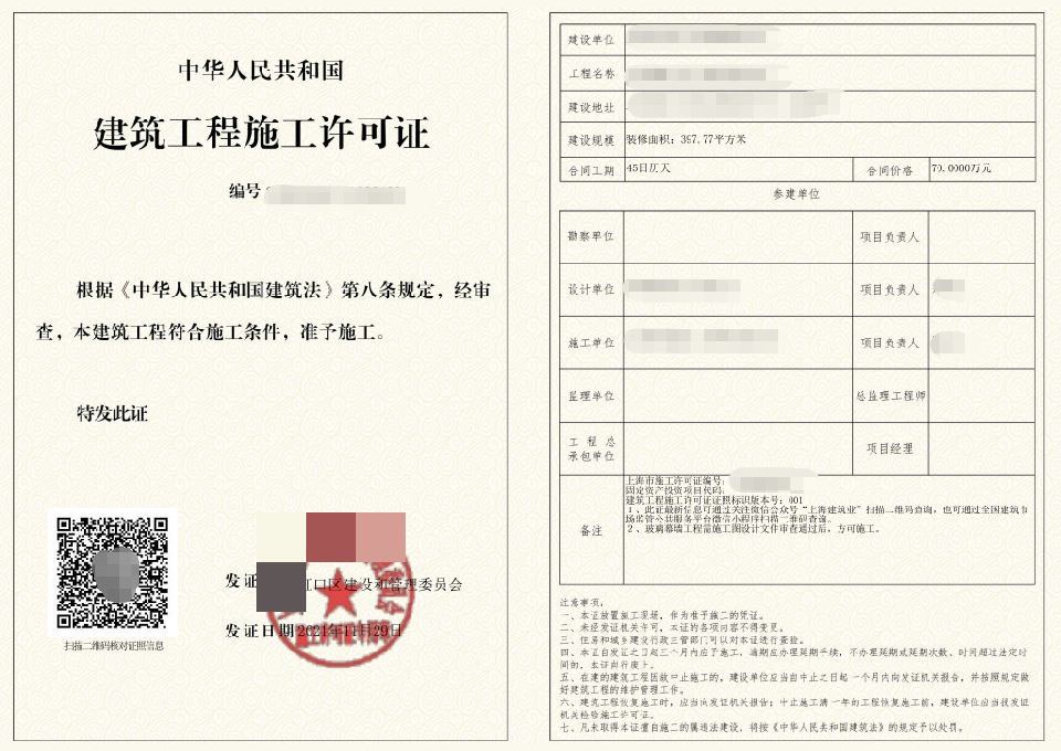虹口区施工许可证办理